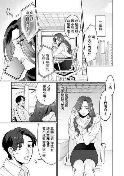 [Kasuya Mako] SM-teki jun'ai ~ tokitai otoko × shibara retai on'na | SM式纯爱~渴望解开的男人x欲被捆绑的女人 1-9 [Chinese] [莉赛特汉化组]