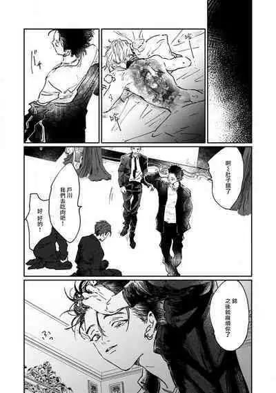 Nue no Naku Yoru ni | 于鵺啼之夜 Ch. 1-6 + 番外