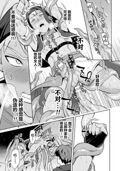 Kinju no Madousho 6 Boku o Habutta Yuusha-tachi ni Fukushuu Saimin