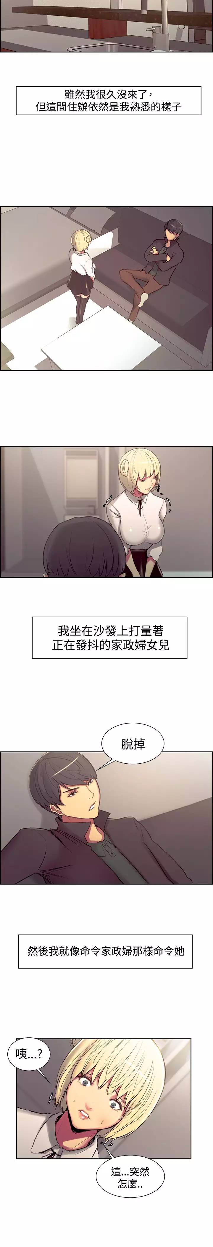 Domesticate the Housekeeper 调教家政妇 ch.1-28
