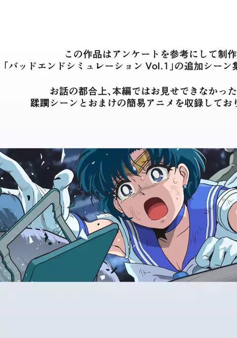 Bad-end simulation Vol. 1 add'I