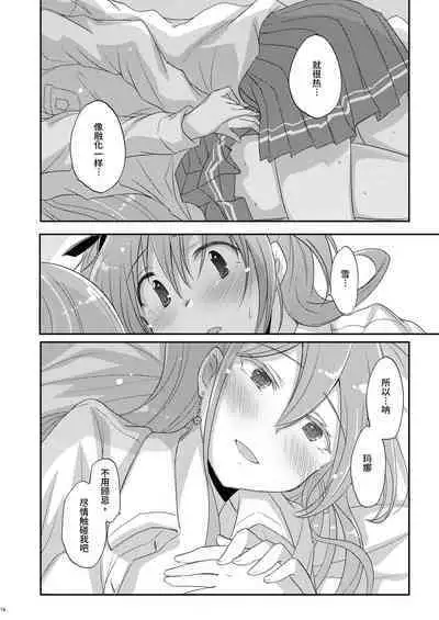 Zero-Distance Snow Love | 零距離的雪之戀