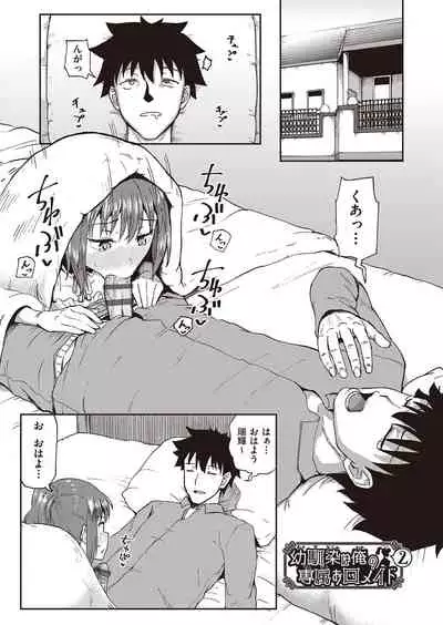 Osananajimi wa Ore no Senzoku Okuchi Maid