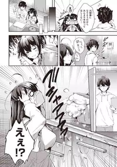 いちゃらぶみっくす!