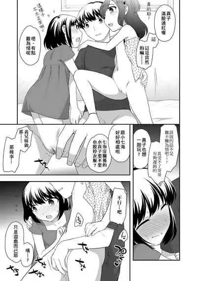 [Ueda Yuu] Loli Kuri Gohan | 香甜鬆軟蘿莉飯 [Chinese] [Digital]