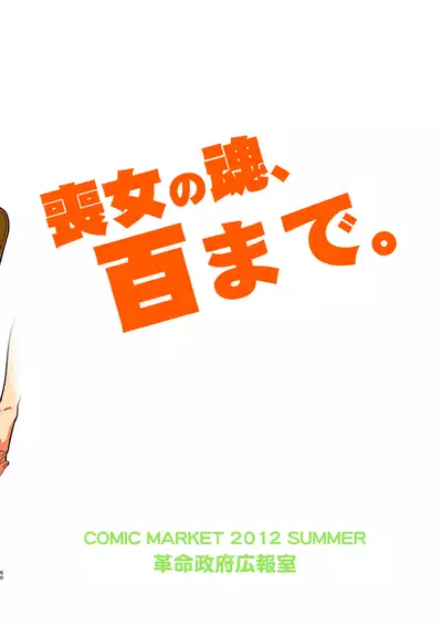 [Kakumei Seifu Kouhoushitsu (Various)] Watashi ga Sex Dekinai no wa Dou Kangaetemo Koitsu ga Warui! (Watashi ga Motenai no wa Dou Kangaetemo Omaera ga Warui!) [Digital]