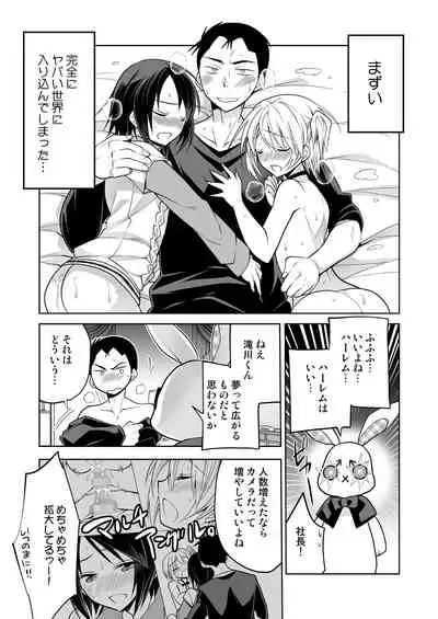 ノンケの俺が男の娘ハーレム沼にハマッた理由