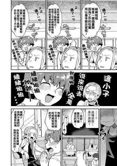 [Mogiki Hayami] Inran Onee-san to Himitsu no Sankaku Kankei Ch. 1-6 [Chinese] [Digital]