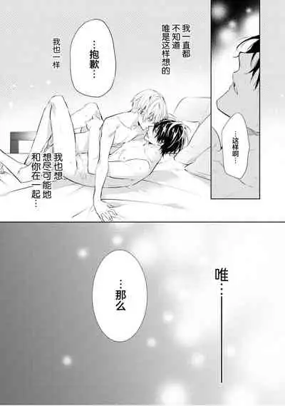 [Toriyoshi] Toshishita no Otokonoko 3 [Chinese] [新桥月白日语社汉化]