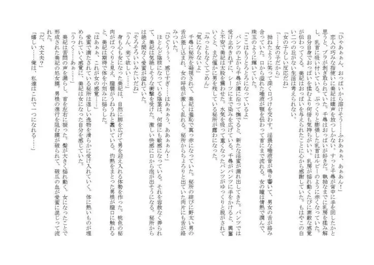 Denpa Shoujo to no Kimyou na Kankei