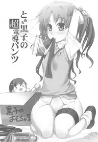 (C77) [Aneko no Techo (Koume Keito)] Toaru Kuroko no Choudendou Pantsu (Toaru Kagaku No Railgun)