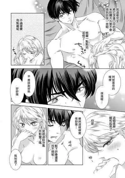 Dakareta Akuyaku Reijou wa, Gekihen Ouji no Dekiai Route ni Totsunyuuchuu!? | 被深拥的反派千金进入反套路王子的强宠攻略线!? 1-10