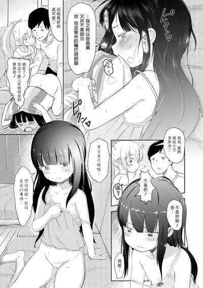 5 no 2 no Koibana. | 五年二班的恋爱话题