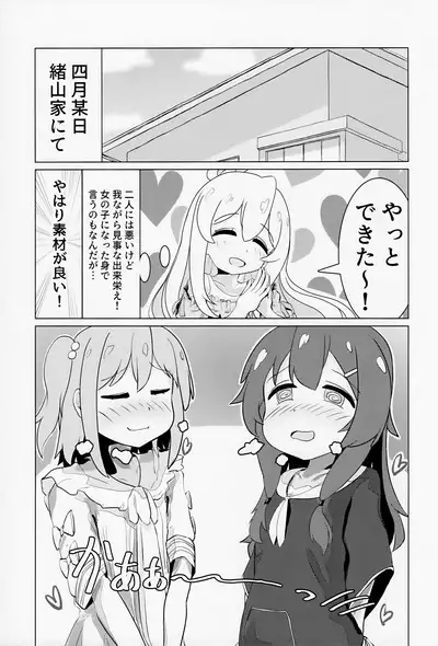 (SHT2024 Haru) [Ponponponpo (Pon-san)] Yuuta-kun to Minato-kun ga Nanyakanya Atte Josou Ecchi Suru Hon (Onii-chan wa Oshimai!)