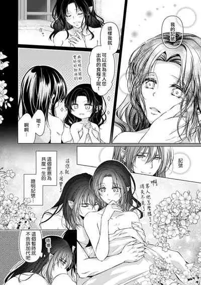 Iki mo tsukenai kyūkyoku no yuetsu —— itoshī kyūketsuki ni kizama reru shoyū shirushi! | 不能喘息的究極愉悅——被所愛的吸血鬼刻上的所有物記號！