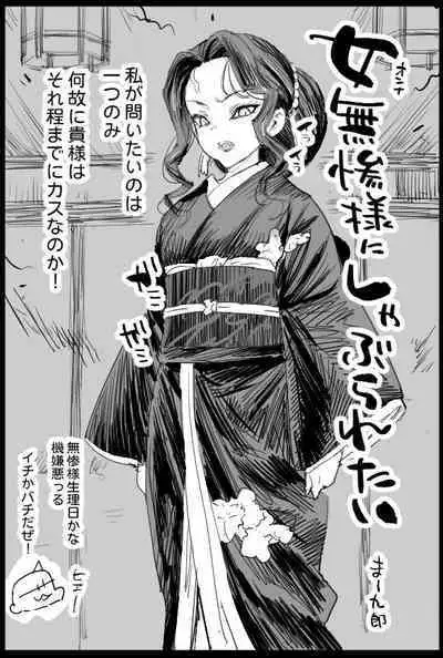 RAPE OF DEMON SLAYER 4 | Making a Mess of Lady Muzan-sama