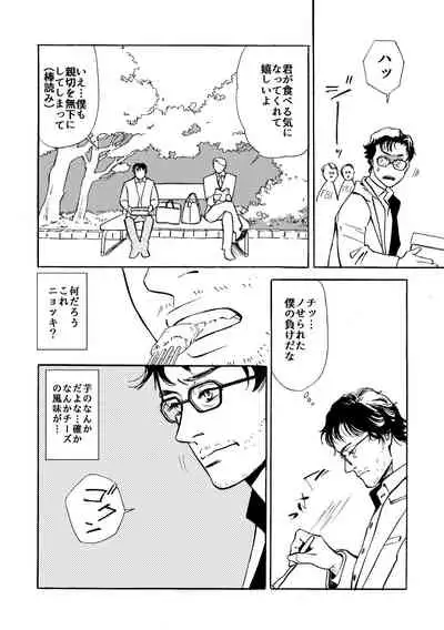 [Efu] [WEB Sairoku] Daten-shi To Kawaita Ryouken