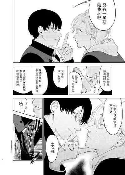 [Hamusuta no Kenami (Okita Uuuho)] Do-S to Do-M ga Deau Hanashi | 抖S与抖M相遇的故事 [Chinese] [看海汉化组] [Digital] [Incomplete]