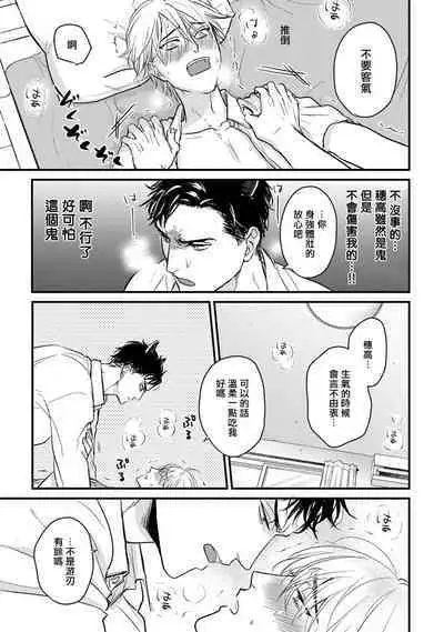 [Yamada Nichoume] Tabetemo Oishiku Arimasen 2 | 尝起来一点都不好吃 2 Ch. 6-23 番外+加笔+A店特典 + 24-25 [Chinese] [冒险者公会] [Digital]