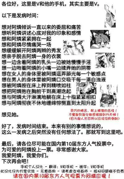 [Shimoyakedou (Ouma Tokiichi)] Hatsujou Hatsune Tsuchu | 发情发热中 (Touhou Project) [Chinese] [请在国内第10届东方人气投票给阿燐投一票非常感谢另外我是手机个人汉化]