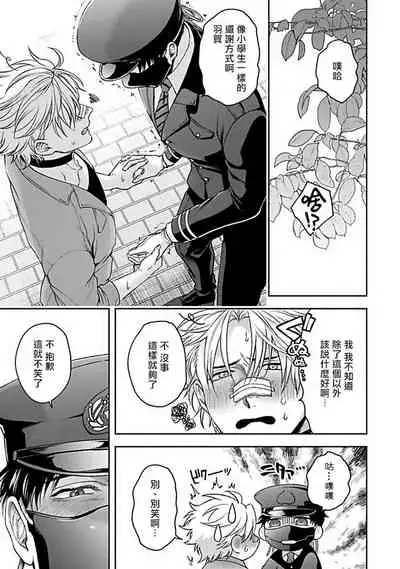 [Sakishita Senmu] Haga-kun wa Kamaretai | 羽贺君想要被咬 Ch. 1-5 [Chinese] [拾荒者汉化组] [Digital]