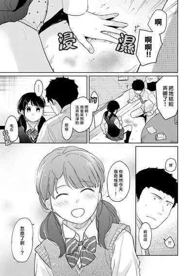 1LDK+JK Ikinari Doukyo? Micchaku!? Hatsu Ecchi!!? | 1LDK+JK 突然間展開同居? 極度貼近!?初體驗!? Ch. 18-38