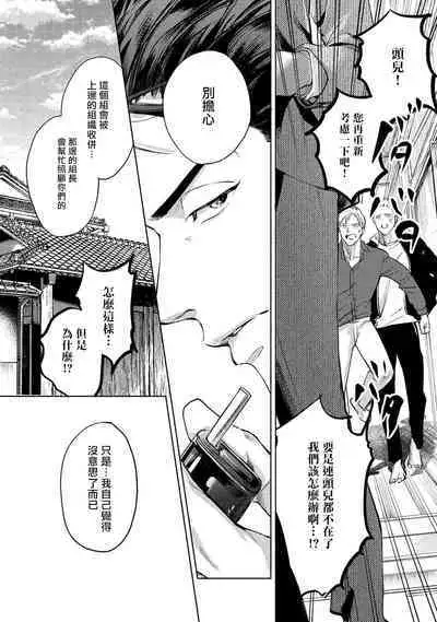 Hajime no Koi | 初始之恋 Ch. 1-3