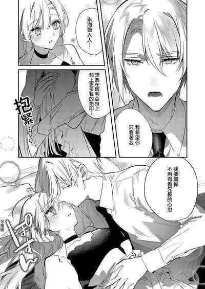 [Oniwa Mari] Boku o Medetokashite kure ~ Sokujitsu Kyuukon!? Demo Zutto Dekiai shite kuremasu ka? Ouji-sama | 以愛將我融化~即日求婚！？但是能一直都溺愛我嗎？皇子殿下 1-5 [Chinese] [莉赛特汉化组]