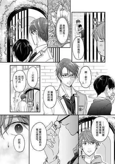 BL Game no Shujinkou ni Nattara Rival ni Dekiai Sareta Ken | 变成BL游戏主角后被死对头溺爱的那件事 1-7