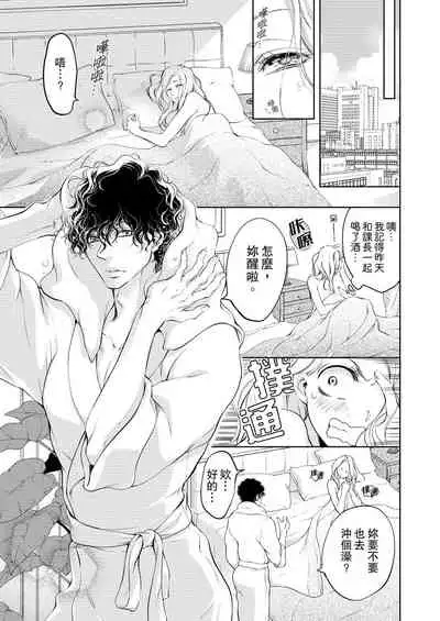 将妳的一切全部拥入怀中~交往0日、立刻结婚！？~ 01-25 Chinese [拾荒者汉化组]