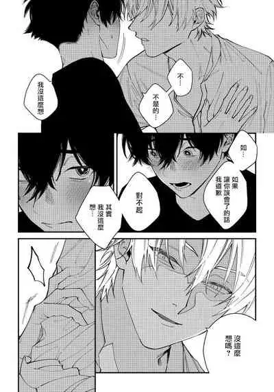 [Nagisa Eiji] Shitto wa Ai wo Kumoraseru | 嫉妒让爱蒙上阴翳 Ch. 1-7 [Chinese] [冒险者公会] [Digital]