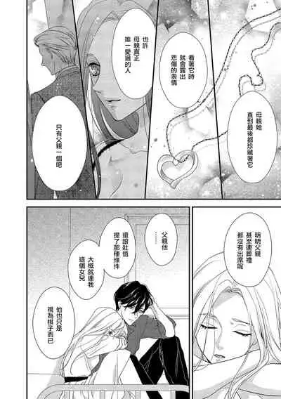 [Aizen Mana] Is It An Invitation For Sexual Intercourse? ~Story of a Carnivorous Narcissist and an Aromantic Woman~ | 你在以做愛為前提邀請我嗎？～肉食系自戀男子與絕對不戀愛的女子～ Ch.1-4 [Chinese] [莉赛特汉化组]