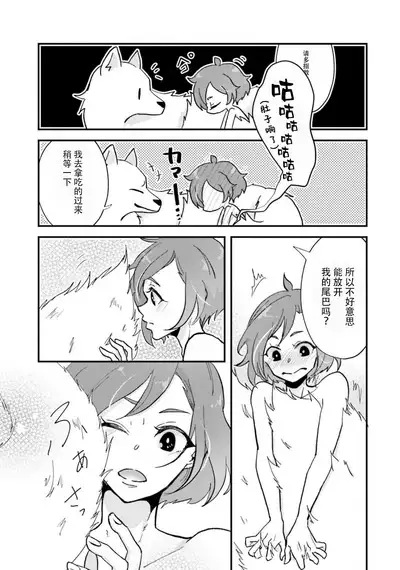 Isekai Ittara Watashi no Shokugyou "Yaseiji" datta | 来到异世界的我职业竟是『野人』 1-4