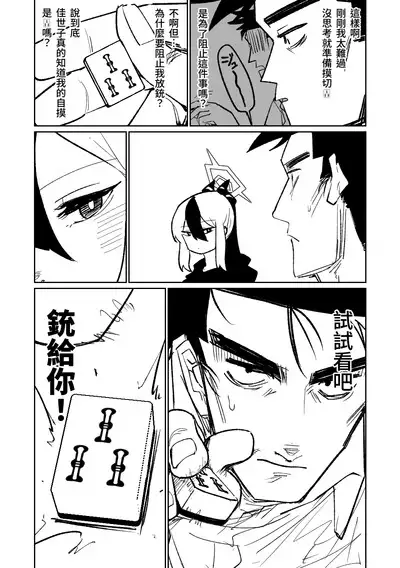 [Asahina Yoshitosi] Benriya 68 Datsui Mahjong Ichi ~Sankaisen~ | 便利屋68脫衣麻將 壹～三回戰～ (Blue Archive) [Chinese]