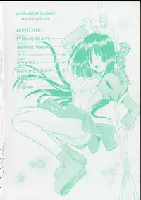 [Matra Milan] Palladium Garden