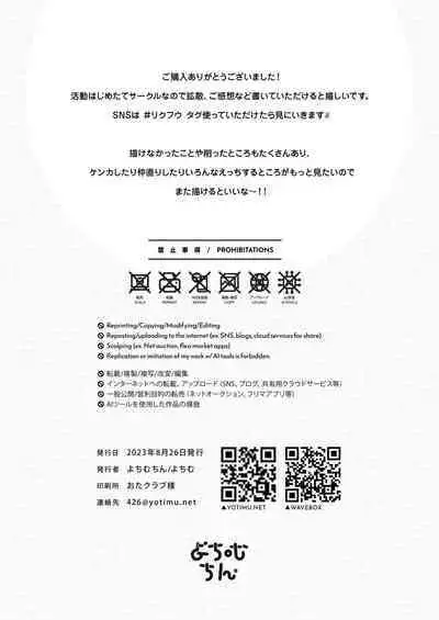 Riku to Fuu Akachan Dekireba Kazoku ni Nareru no ka na