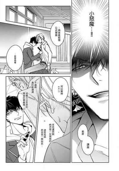 Ochikobore Alpha to Elite Omega | 问题α与精英Ω Ch. 1-4