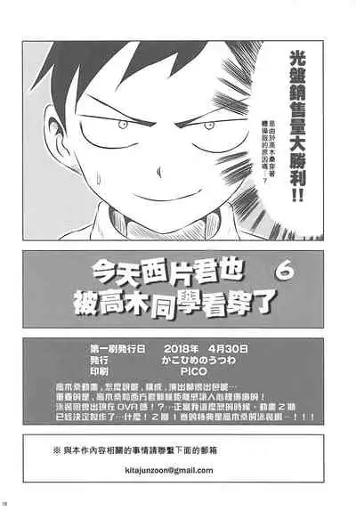 (COMIC1☆13) [Kakohimenoutuwa (Yuumazume)] Kyou mo Nishikata-kun wa Takagi-san ni Misukasareteru 6 (Karakai Jouzu no Takagi-san) [Chinese] [星幽漢化組]