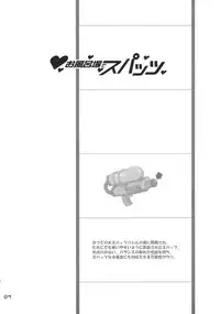 (C88) [GENOCIDE (Hattori Goroh)] Ofuro-ba de Spats (Houkago no Pleiades)