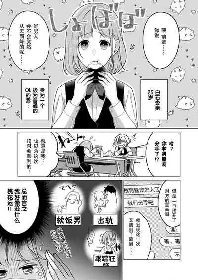 [Yuwa wa tataki yo] geki-ai inma ni 300-nen, daki tsukusa retemasu ~ netemosametemo, tsuka rete torokete koshi ku dake ~ | 被激爱淫魔缠身三百年 ~ 无论睡着还是醒着、都被撞到融化 ~ Ch.1-2 [Chinese] [莉赛特汉化组]