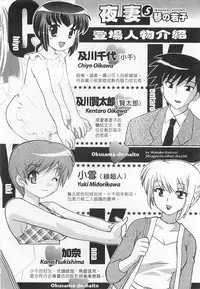 [Kotono Wakako] Okusama DE Naito 5 | 夜妻 5 [Chinese]