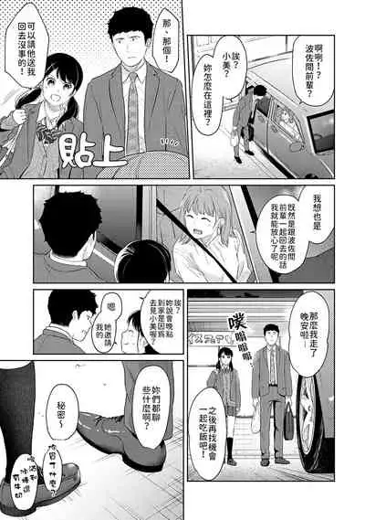 1LDK+JK Ikinari Doukyo? Micchaku!? Hatsu Ecchi!!? | 1LDK+JK 突然間展開同居? 極度貼近!?初體驗!? Ch. 18-31