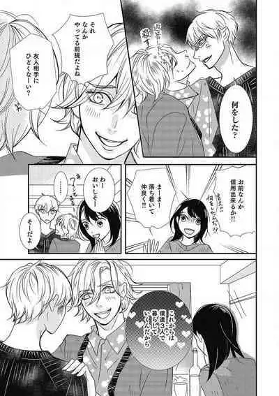 Manekiirete wa Ikemasen 1-10