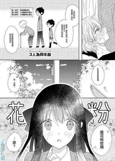 kafun Estrus｜因花粉而发情的少年哥哥