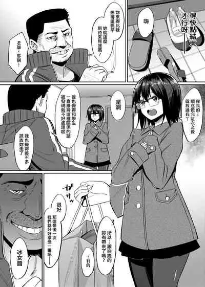 Ibitsu na Kankei | 扭曲的關係