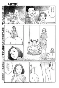 [Takashi Katsuragi] Hitoduma eros vol. 6