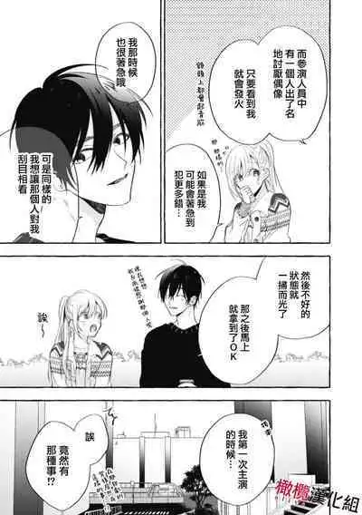 Sukui, Sukuware | 乞救之噬,覆食殆尽 Ch.1-6