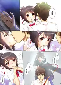 [Nama Cream Biyori (Nanase Meruchi)] Katamusubi. (Kimi No Na Wa.) [Chinese] [CE家族社] [Digital]