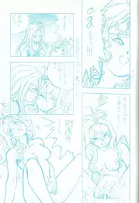 (C45) [Marukiri Plan (Kiryuu Reia)] R FAKE Volume.0 (Ah! My Goddess, Street Fighter)