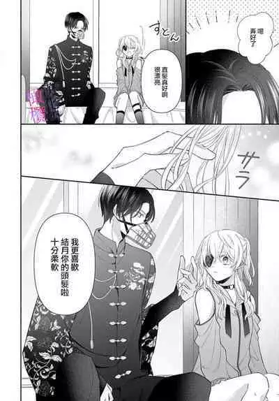 [ sugaya tiyo] itto osananazimi ha gaman deki na i- kyuuketu ni sasoi in saku you ga aru nante ki i te nai！～01-05｜专情的青梅竹马没法忍耐~我没听说过吸血會有催淫效果！~01-05话[中文] [橄榄汉化组]